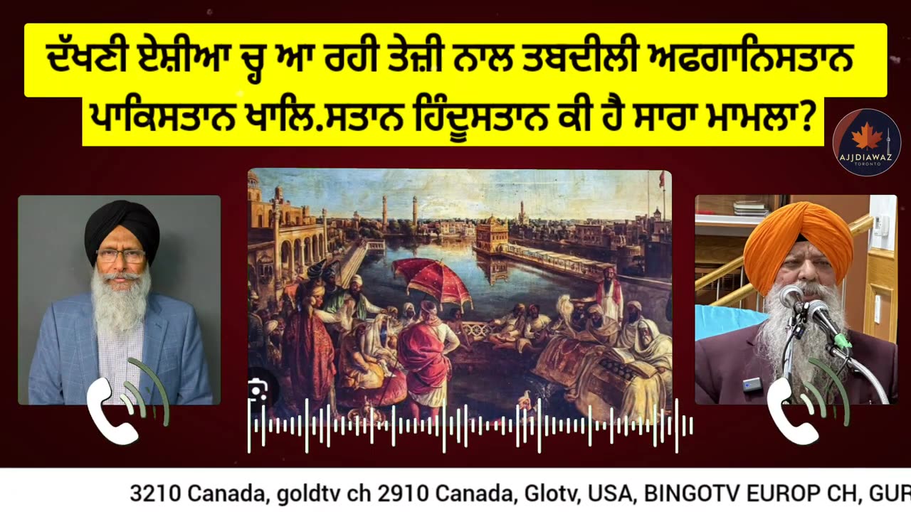 ਦੱਖਣੀ ਏਸ਼ੀਆ ਚ੍ਹ ਆ ਰਹੀ ਤੇਜ਼ੀ ਨਾਲ ਤਬਦੀਲੀ ਅਫਗਾਨਿਸਤਾਨ ਪਾਕਿਸਤਾਨ ਖਾਲਿ.ਸਤਾਨ ਹਿੰਦੂਸਤਾਨ ਕੀ ਹੈ ਸਾਰਾ ਮਾਮਲਾ_