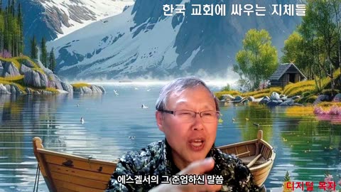 250310 한국 교회의 싸우는 지체들