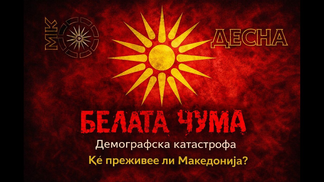 Македонски Гласник 1 - Бела Чума