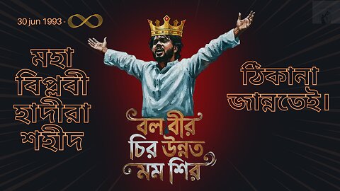 বিচার চাই।