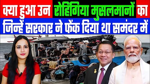 क्या हुआ उन रोहिंगिया मुसलमानों का जिन्हें सरकार ने फेंक दिया था समंदर में #muslims #ashima #muslim