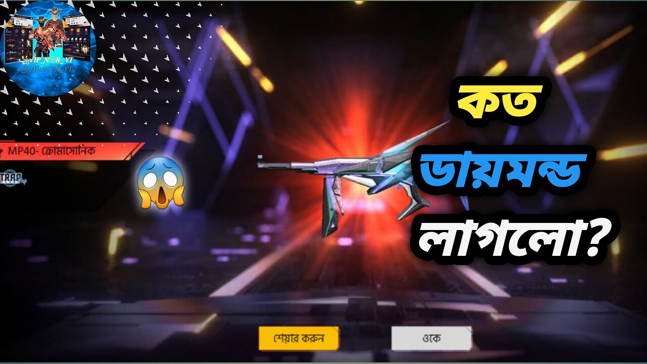 Evo MP40 বের করতে কত ডায়মন্ড লাগলো?? 🤔🤔