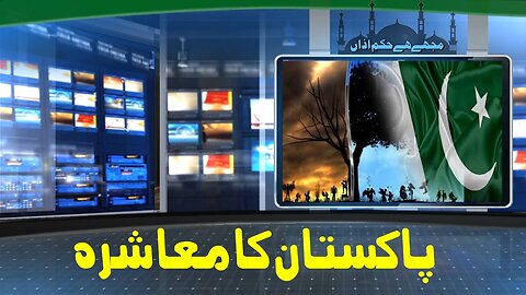 Social System of Pakistan Part 03 _ Ep #236