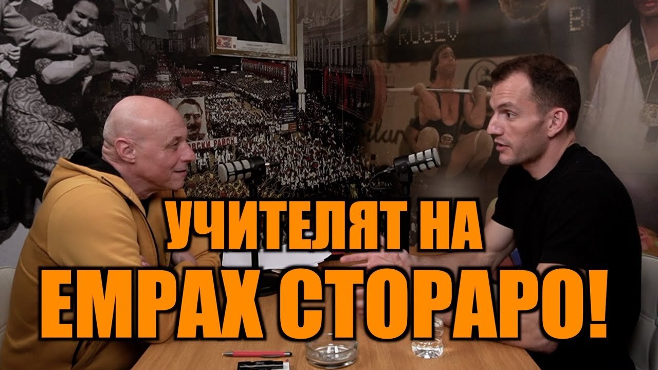 УЧИТЕЛЯТ НА ЕМРАХ СТОРАРО! /ПЕЙТРИЪН/