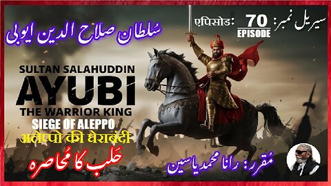 Sultan Salahuddin Ayubi Episode-70-एपिसोड Siege of Aleppo अलेप्पो की घेराबंदी حلب کا محاصرہ