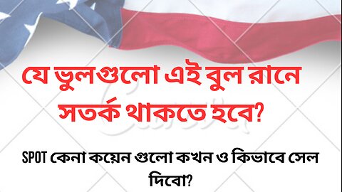 মার্কেটে এর বুল মোমেন্টে যে পদ্ধতিতে SPOT কেনা COIN গুলা SELL দিবেন।