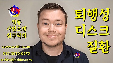 퇴행성 디스크 질환, 연하곤란, 식도 통증, 경항통, 불안장애, 곰팡이 감염, 고혈압 - 정통사암침 치료 후기