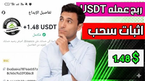 مراجعة لمنصة جديدة ومشاركة تجربتي الشخصية لربح 1.48$ من بوت التليجرام MERIDA | عرض لنتائج السحب
