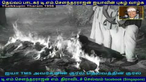 Thaikkupin Tharam 1956 (TMS Legend)...