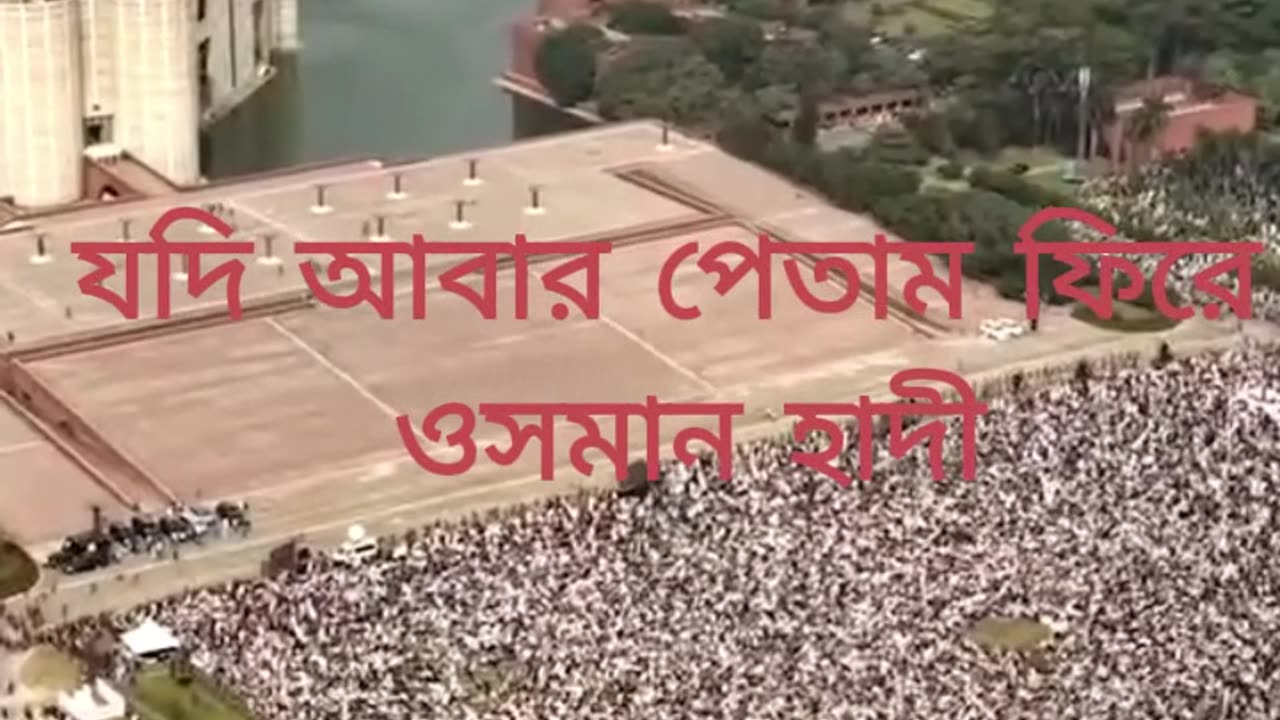 ওসমান হাদি গজল