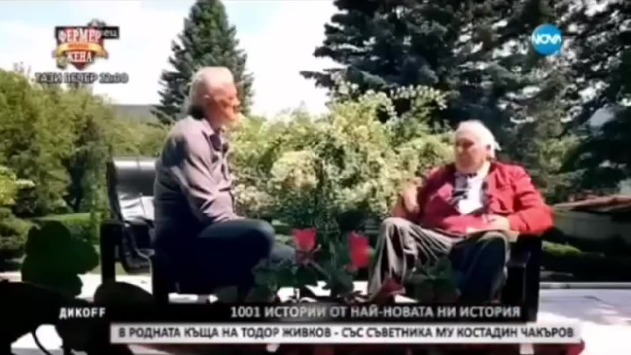 Кой разпродаде България?