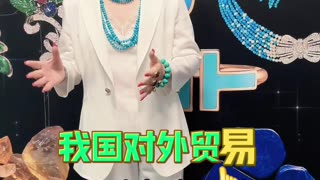20250925-08 Booming Global Trade! Is Turquoise the Next Overseas Sensation?