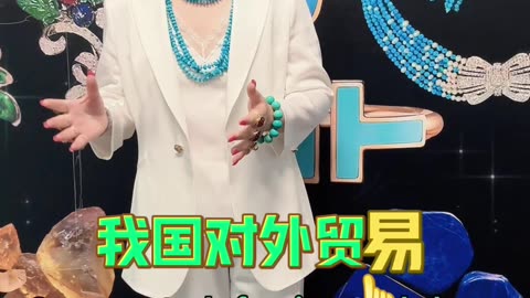 20250925-08 Booming Global Trade! Is Turquoise the Next Overseas Sensation?