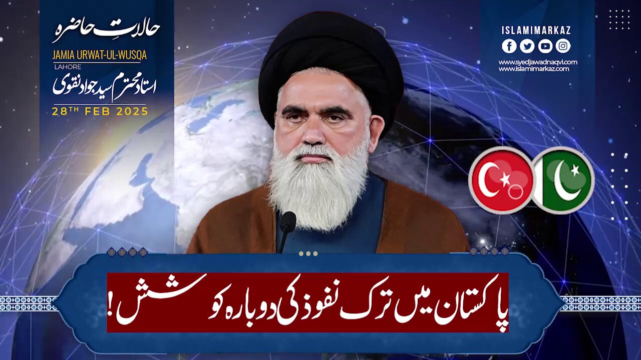 Pakistan mein Turk nufooz ki dobara koshish!