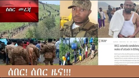 የአሁን_አበይት_መረጃዎች_Nov_14_2025 Dere News #dera zena #zena tube #derejehabtewold #Ethiopian News