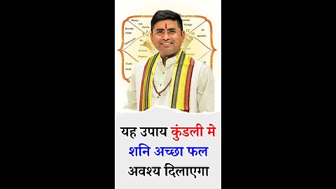 यह उपाय कुंडली मे शनि अच्छा फल अवश्य दिलाएगा - Pt Virender Shukla