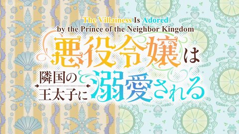 The Villainess Is Adored by the Prince of the Neighbor Kingdom opening