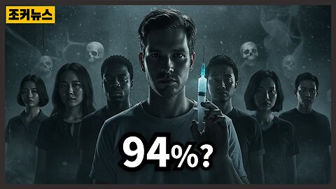 당신은 6%입니까? The one who is killed, the one who is spared