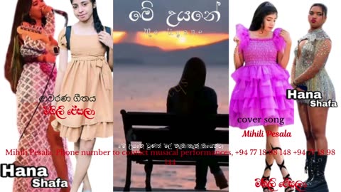 මිහිලි පේසලා Me Uyane (මේ උයනේ) Mihili Pesala