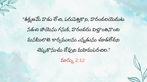 ఈరోజు దేవుని వాగ్ధానం ✝️ Today’s Bible Promise