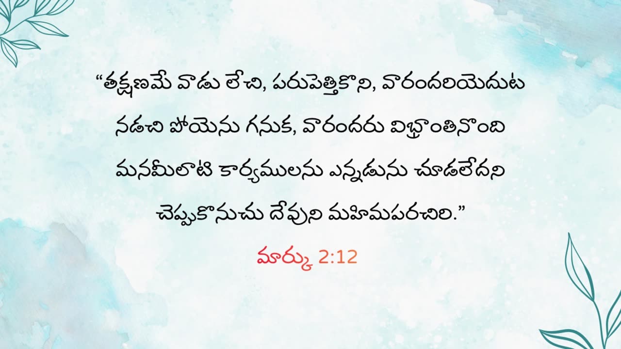 ఈరోజు దేవుని వాగ్ధానం ✝️ Today’s Bible Promise