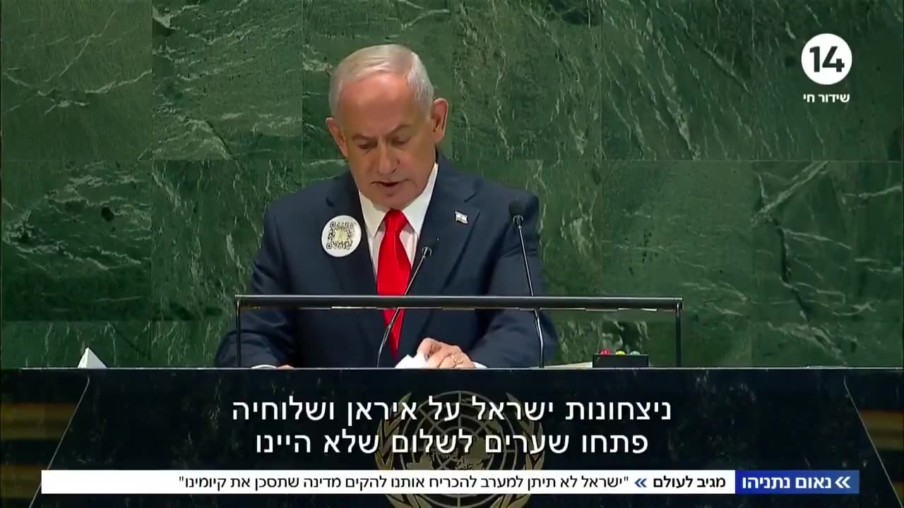 The full speech of the Prime Minister of Israel at the UN >>