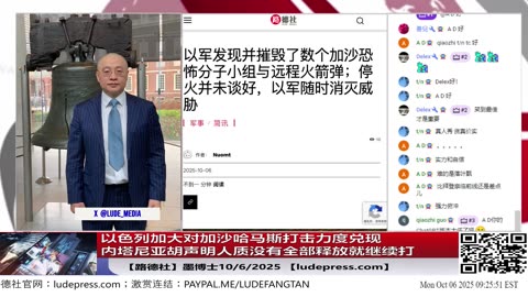 【路德社】以色列用加大对加沙哈马斯打击力度回应哈马斯以人质做要挟的假谈判真拖延，但和以往最大不同就是舆论上中共在哈马斯这里已经被彻底孤立；10/6/2025 墨博士【ludepress.com】