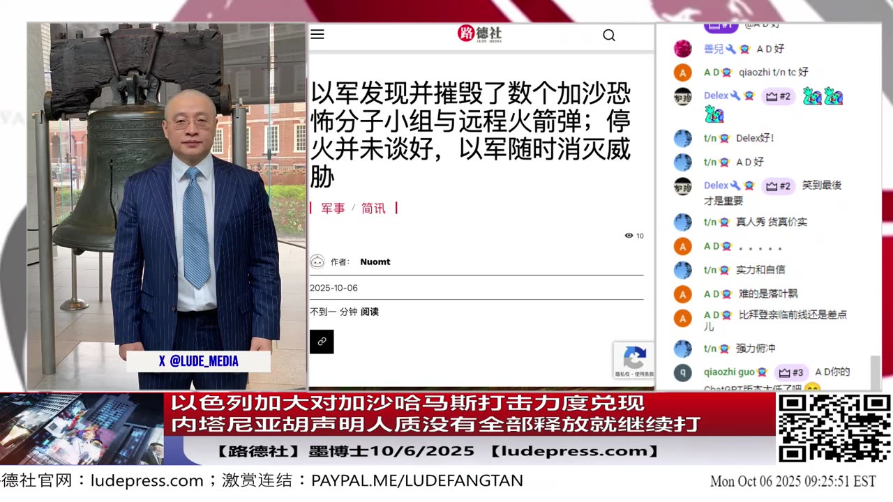【路德社】以色列用加大对加沙哈马斯打击力度回应哈马斯以人质做要挟的假谈判真拖延，但和以往最大不同就是舆论上中共在哈马斯这里已经被彻底孤立；10/6/2025 墨博士【ludepress.com】