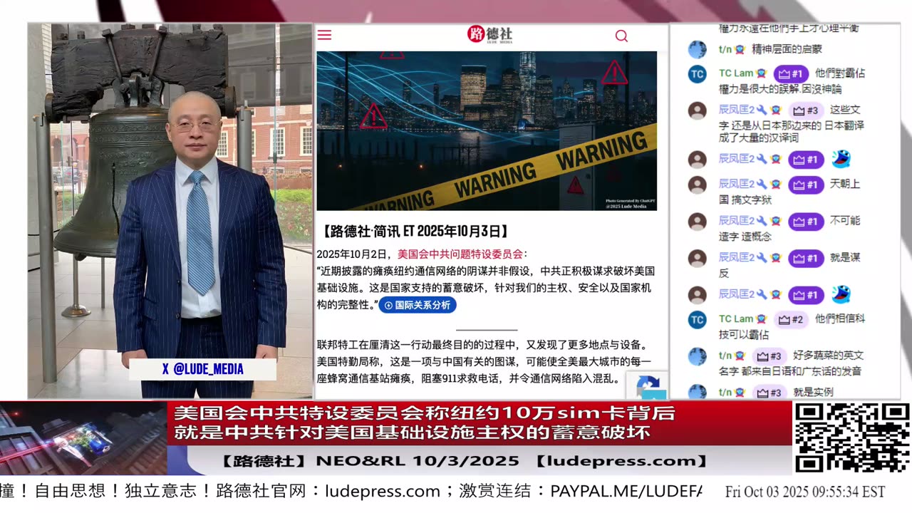 【路德社】美国会中共特设委员会称纽约10万sim卡背后就是中共针对美国基础设施主权的蓄意破坏;普京称某国家正在为核试验做准备;10/3/2025 【ludepress.com】