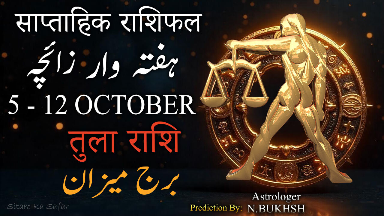 ⚖️ Libra ♎ Weekly Horoscope 5–12 Oct 2025 | Tula Rashi Astrology Predictions