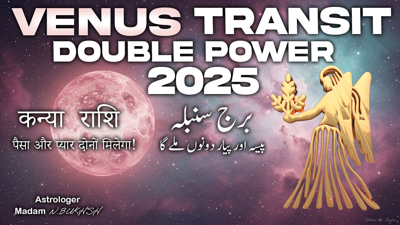 🌿 Virgo Venus Transit in Virgo 2025 | Neechbhang Rajyog Brings Double Prosperity