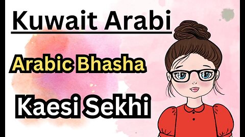 Kuwait mein boli jaane wali Arabi bhasha #Arabisekhi#Arabicoures#Arabiclass#SpeakArabic#arabi