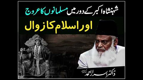 Dr israr Ahmad speech on Shahensha Akber Kay Dor Main Musalmano Ka Aruj Aur Islam Ka Zawal