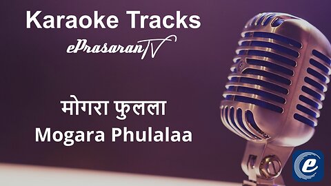 Mogra Pulalaa Karaoke Marathi - मोगरा फुलला कराओके मराठी