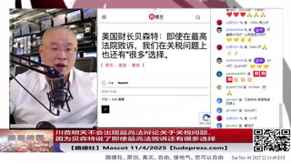 【路德时评】习共南部战区派四艘万吨驱逐舰赶赴南中国海挑衅美菲澳“肩并肩”联合和军演，激化地区局势意味着什么？5/9/2024【路德/Mascot】