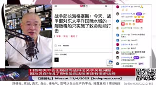 【路德时评】习共南部战区派四艘万吨驱逐舰赶赴南中国海挑衅美菲澳“肩并肩”联合和军演，激化地区局势意味着什么？5/9/2024【路德/Mascot】