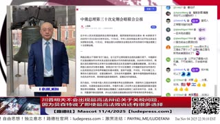 【路德时评】习共南部战区派四艘万吨驱逐舰赶赴南中国海挑衅美菲澳“肩并肩”联合和军演，激化地区局势意味着什么？5/9/2024【路德/Mascot】