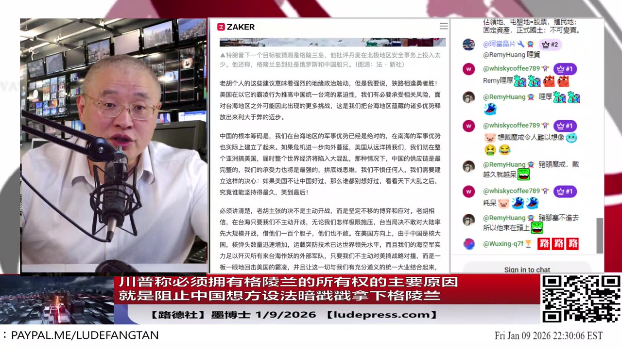 【路德社】川普称必须拥有格陵兰的所有权的主要原因就是中国想方设法在拿下格陵兰；1/9/2026 墨博士【ludepress.com】