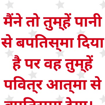 "पवित्र आत्मा से बपतिस्मा" मरकुस 1:8 #shorts #shortvideo #youtubeshorts #prophet #ytshorts #yt #reel