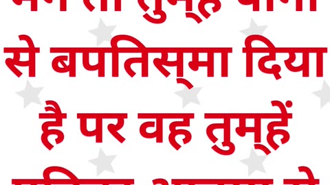 "पवित्र आत्मा से बपतिस्मा" मरकुस 1:8 #shorts #shortvideo #youtubeshorts #prophet #ytshorts #yt #reel