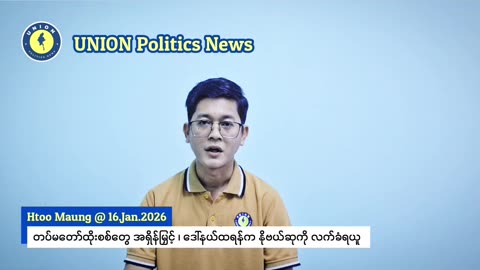 တပ်မတော်ထိုးစစ် အရှိန်မြှင့်နေတဲ့​ မိုးကုတ်-သပိတ်ကျင်းလမ်း၊စ,​မတိုက်ခံမကွေးအနောက်ခြမ်း။