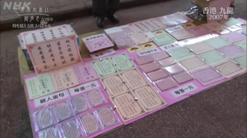 世界ふれあい街歩き 20周年 時を越える旅スペシャル NY×香港×ベルリン