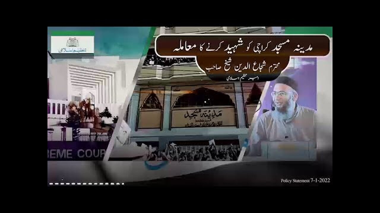 Policy Statement by Shujauddin Shaikh | Madina Masjid Ko Shaheed Krny ka Mamla