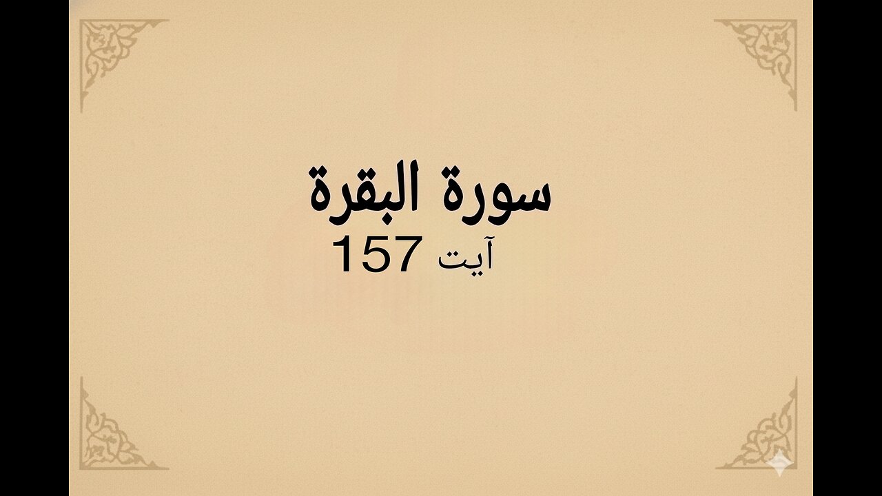 surah Al-Bakarah