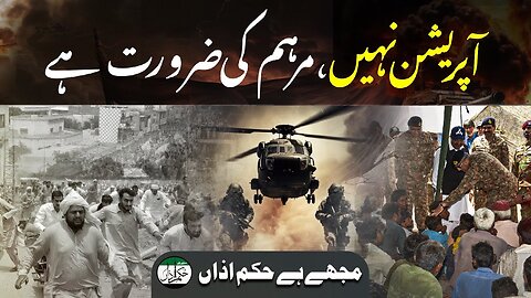 Operation Nahe ...Marham Ki Zururat Hai _ Ep #331