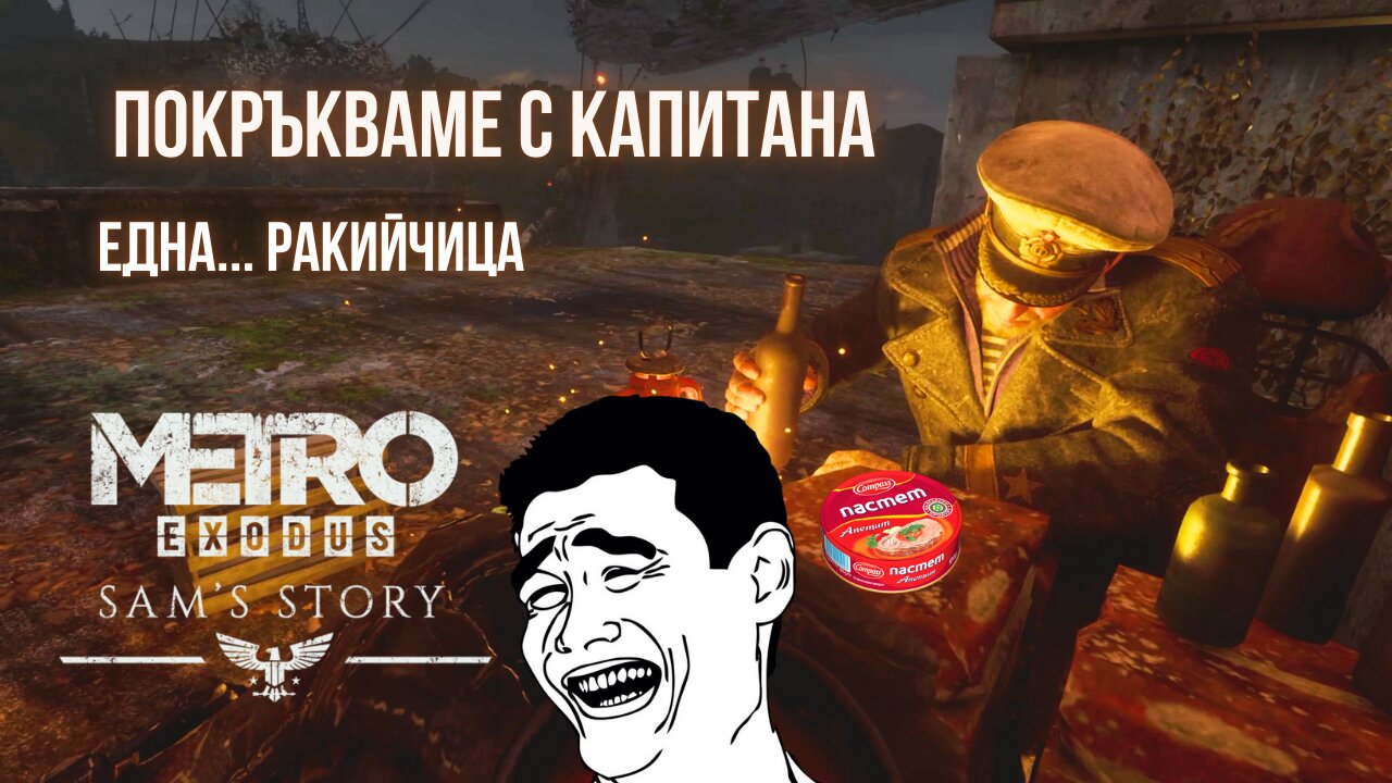 НАПИВАЦИЯТА DLC:METRO EXODUS / ENHANCED EDITION / ТРУДНОСТ - RANGER HARDCORE / ЕПИЗОД 3