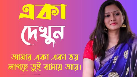 Bangla Choti Golpo | Best Vai Bon | বাংলা চটি গল্প | Jessica Shabnam | EP-501