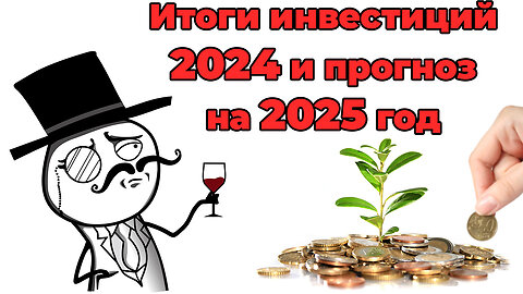 Инвестиционный отчет за Декабрь 2024 - Банковский вклад, краудлендинг, недвижимость, фондовый рынок