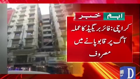 کراچی: صدر کوآپریٹیو مارکیٹ میں آگ بھڑک اٹھی