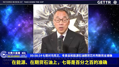 （19|61）七哥对乌克兰、冬奥会和能源石油期货芯片判断完全准确【2022年02月13日文貴大直播精选】